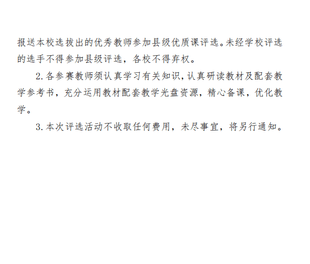 优质课评价意见简短 29dacf6c6fd54697b4b632b61e6256d5.png