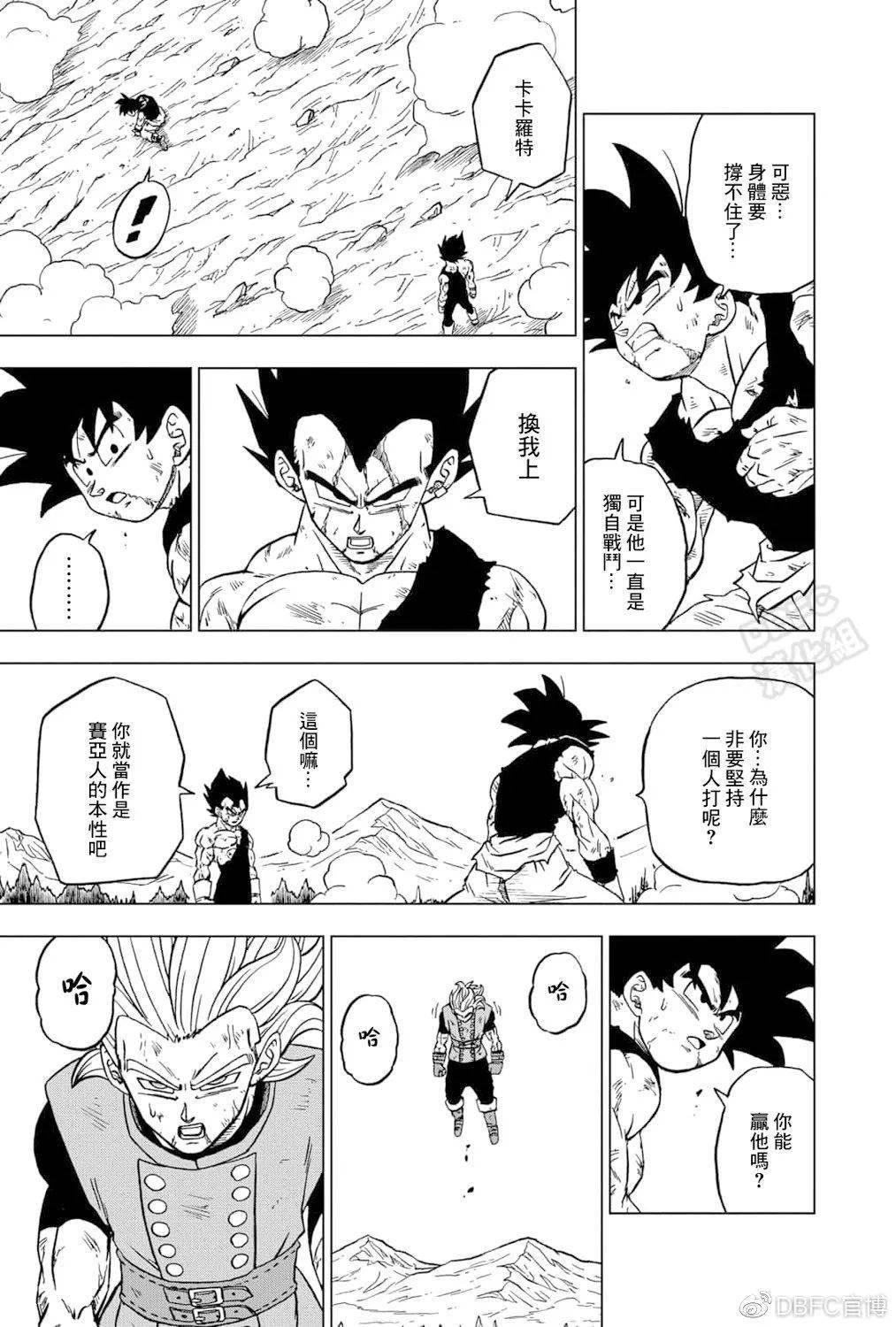漫画龙珠超漫画第76话赛亚人的宿命