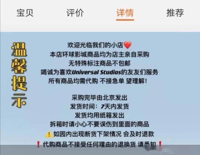 商报|调查 | 魔杖349元进货349元卖 环球影城代购“赔钱”不只为赚吆喝