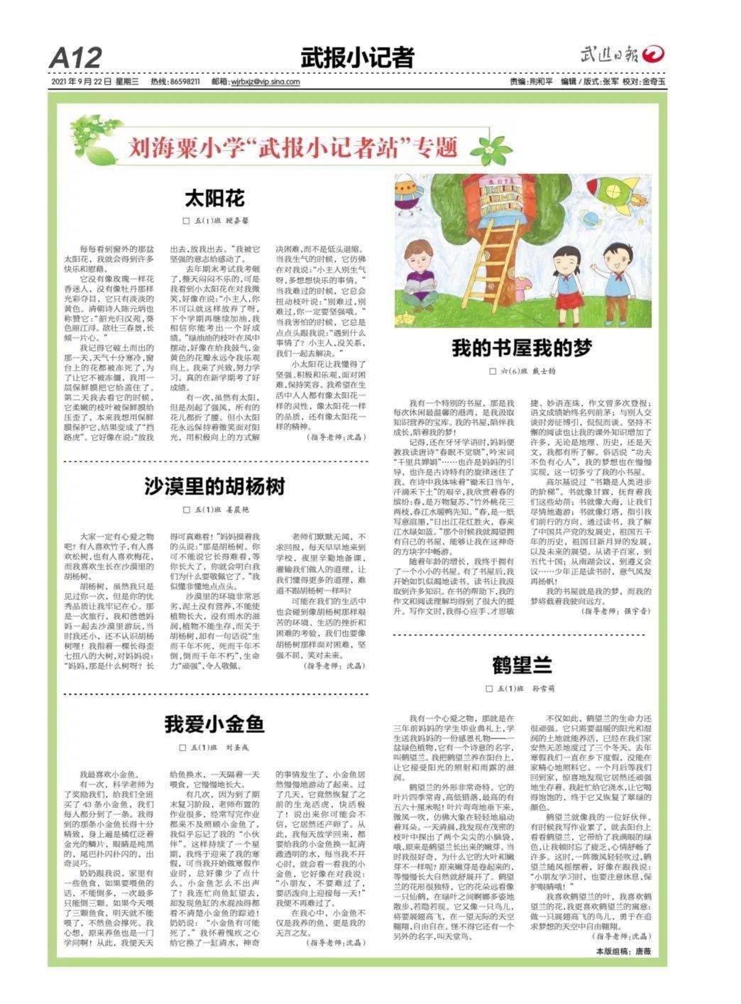 风采展示刘海粟小学武报小记者站专题