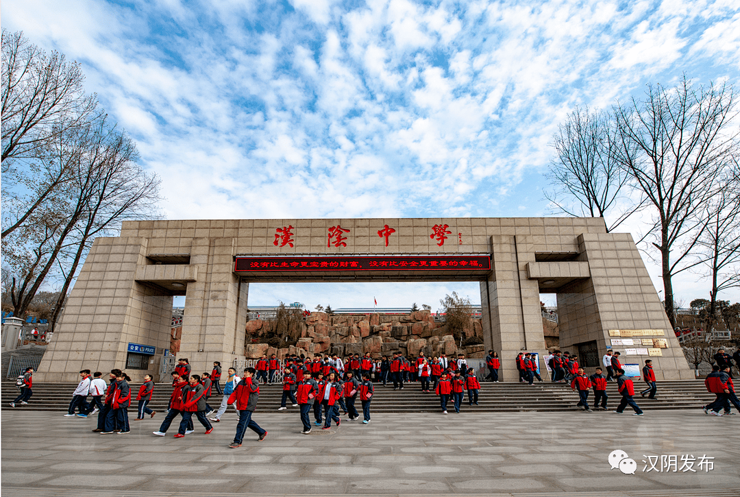 汉阴县城关中学图片