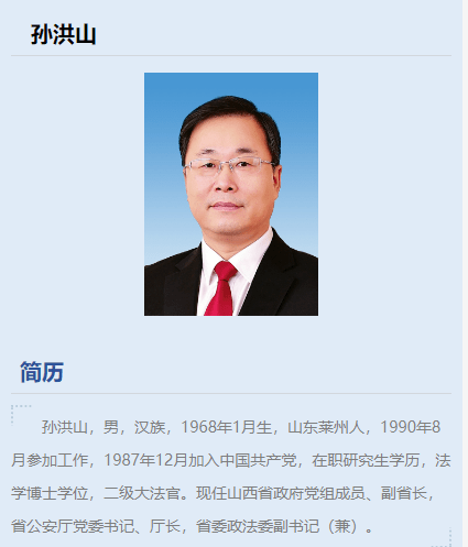 重磅山西省省长副省长省政府秘书长工作最新分工