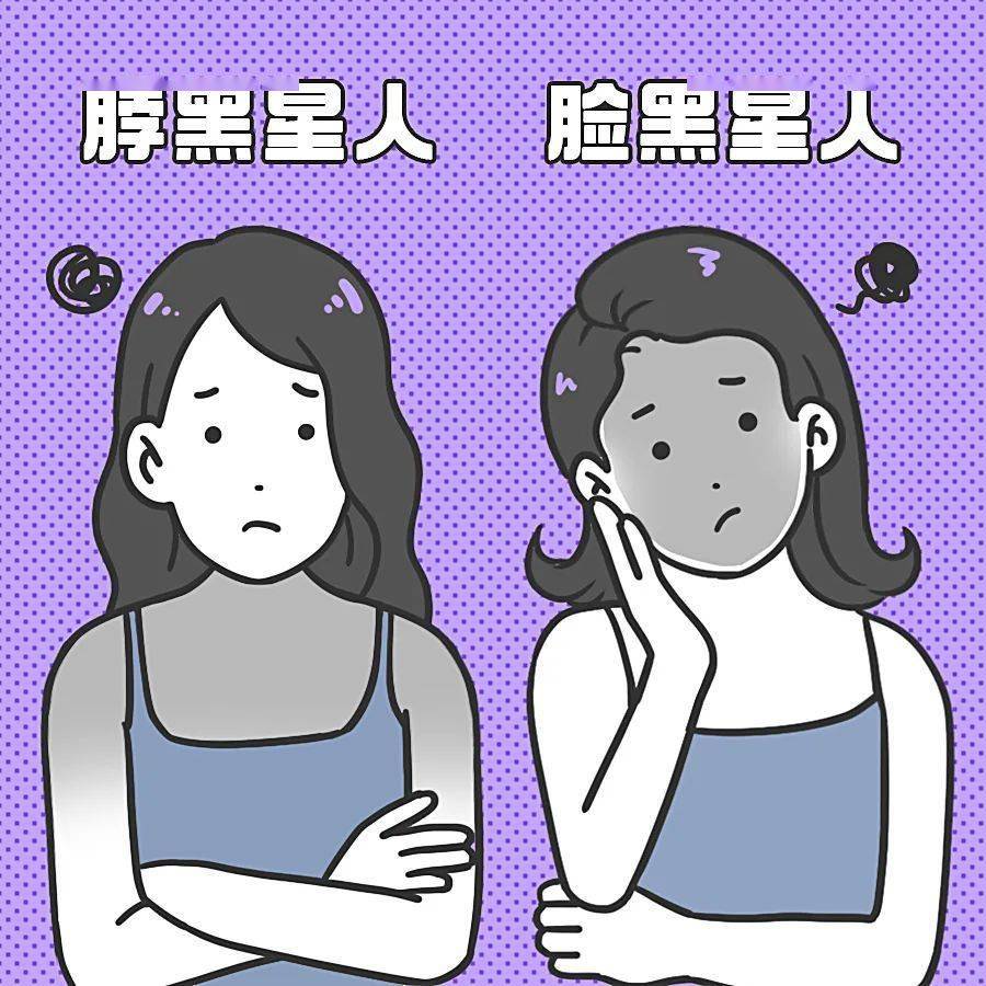 为什么有的人脖子比脸黑