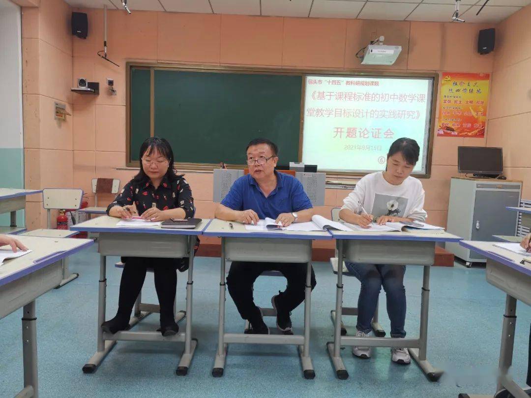 课题论证会由包钢九中教务处许晶慧主任主持,包头市教育教学研究中心