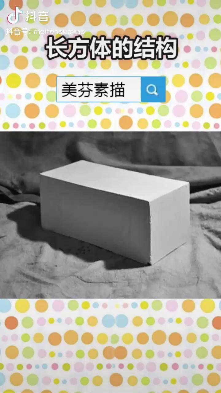 美术 素描几何体初级入门学习课,教你用素描两点透视原理画长方体的