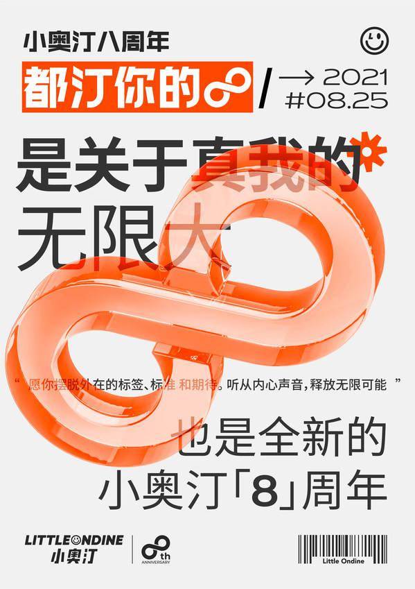 彩妆玩转彩妆 态度潮酷：小奥汀八周年全国首店落地上海