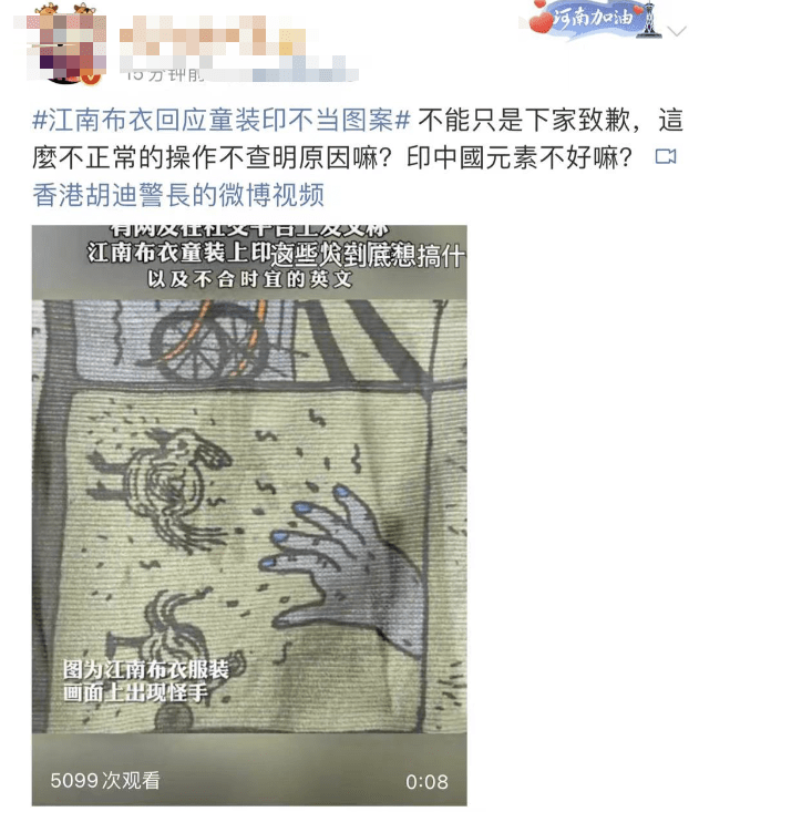 江南布衣 儿童服装设计不当？江南布衣“低调”道歉，网友：？？？