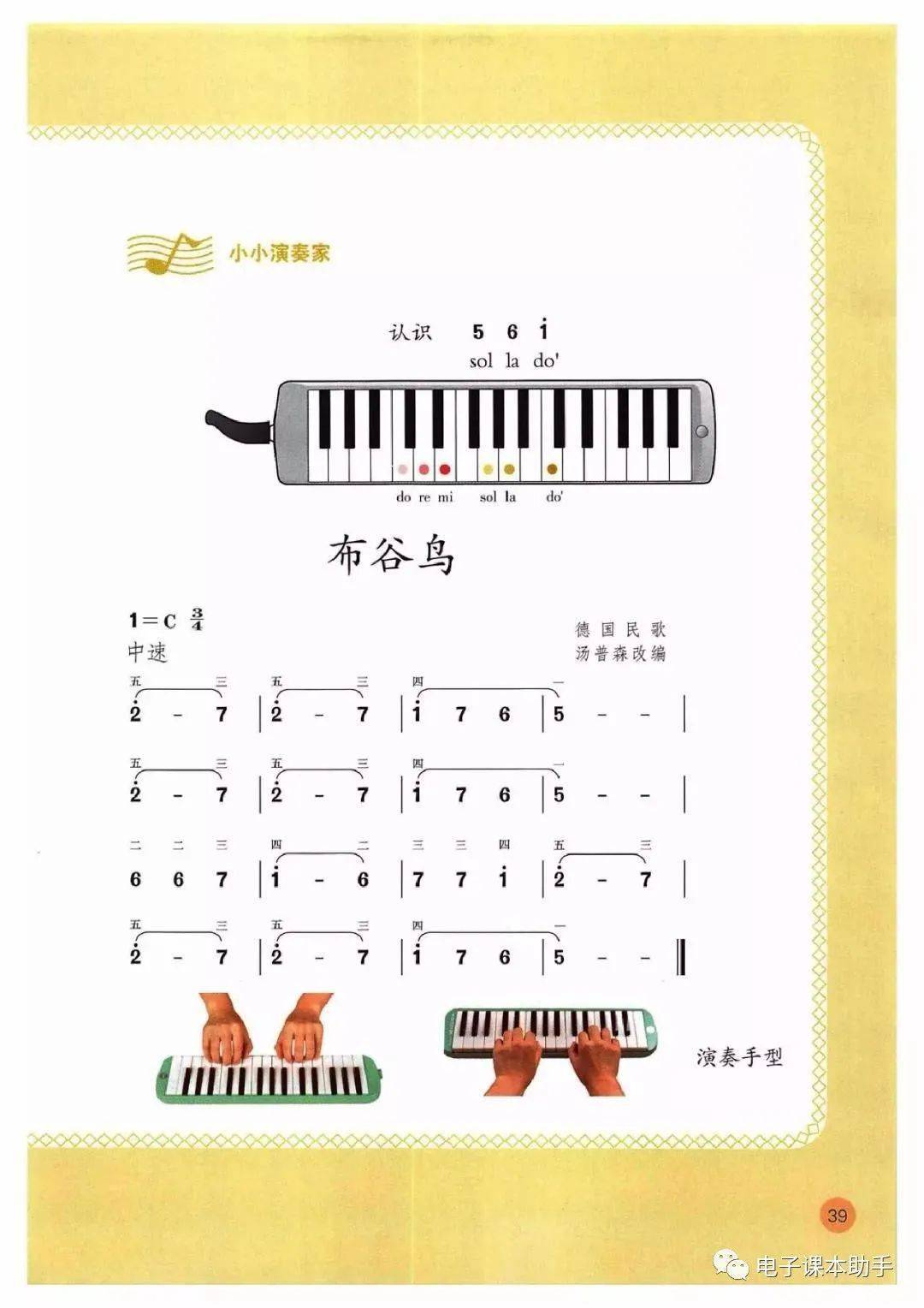 音乐三年级上册简谱_三年级上册数学手抄报(3)