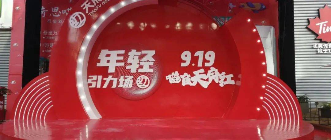 成都“天府红”首发亮相 极致业态构筑年轻引力场_消费