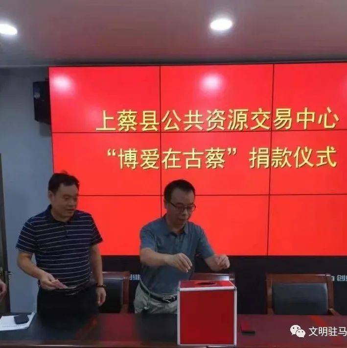 【文明县区】文明博爱在古蔡 慈善捐款在行动_中心