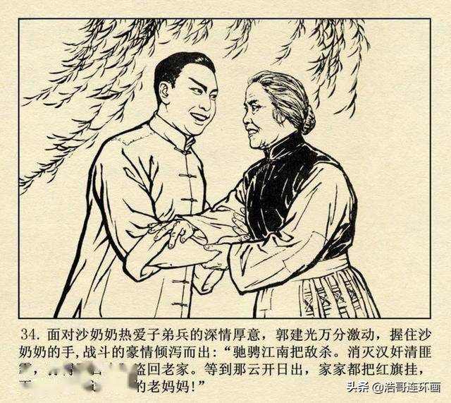 连环画沙家浜上