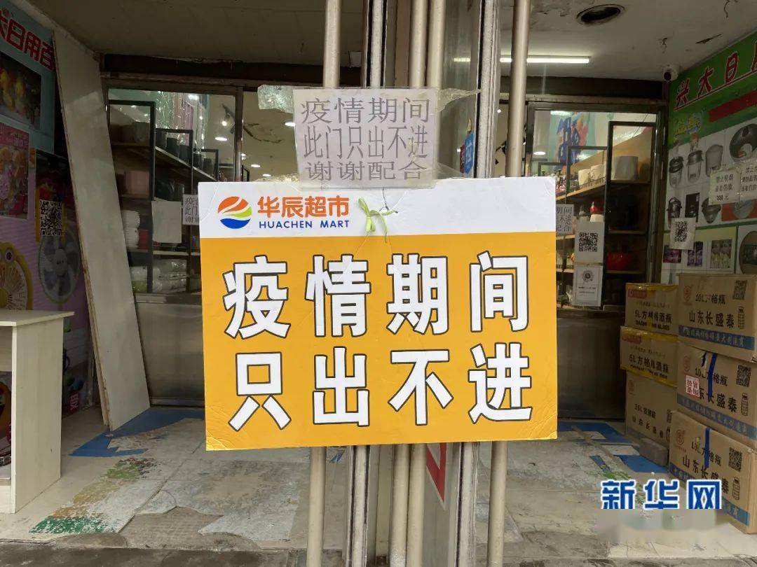 巴彦县某超市门口挂出提示牌.新华社记者 黄腾 摄