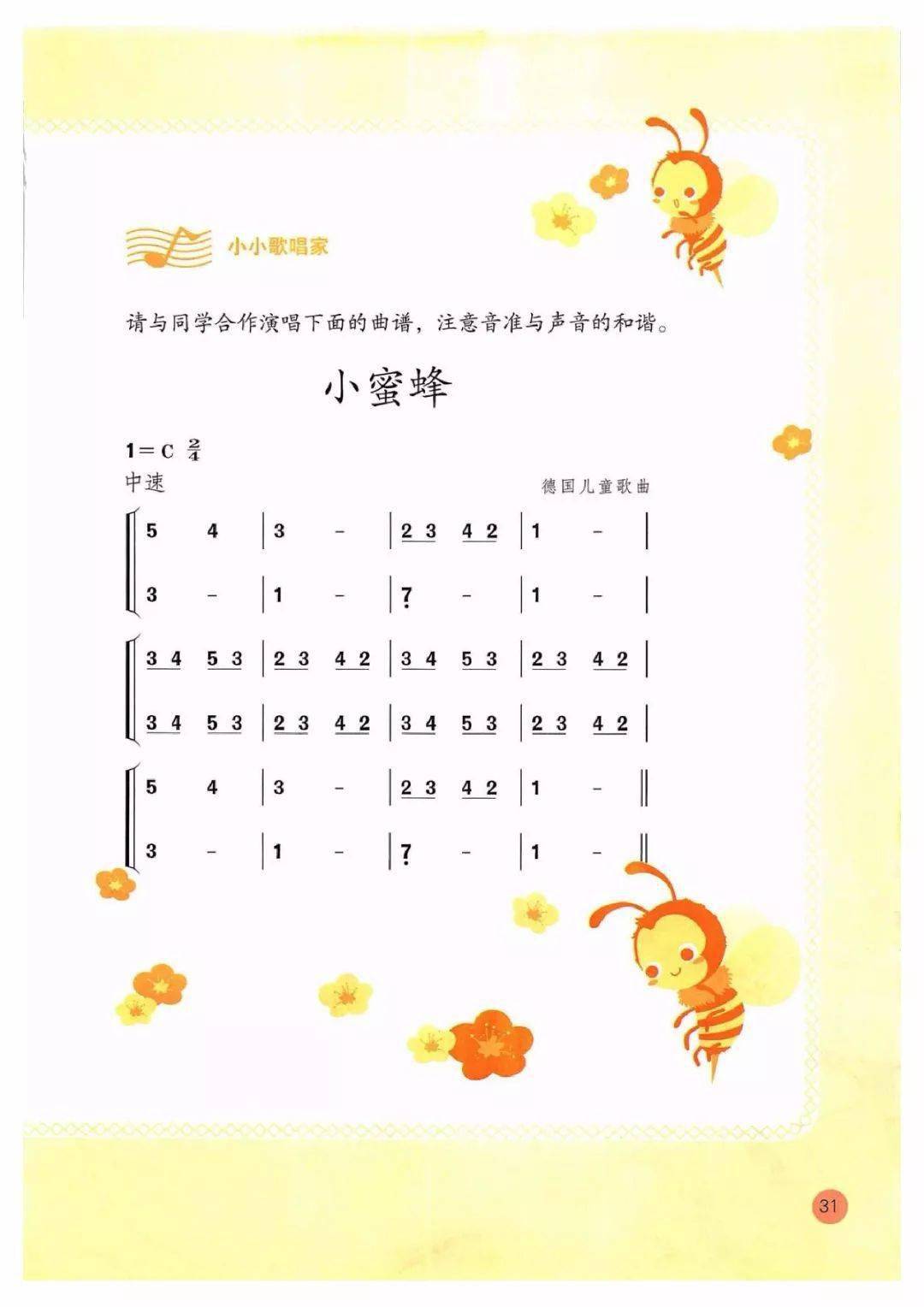 小蜜蜂琴谱简谱图片
