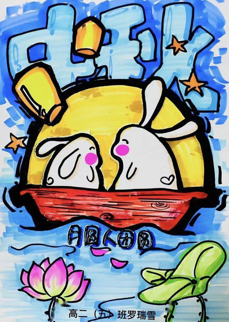 画中秋团圆——青岛十九中举行"我们的节日·中秋"主题绘画作品展示