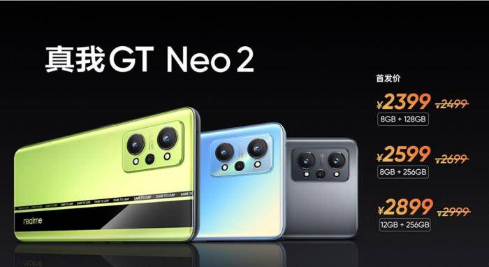 凝胶|realme真我GT Neo2发布：骁龙870+三星E4屏+65W闪充
