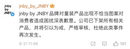 江南布衣 江南布衣“不雅”童装为2019年款 店员称已下架 涉事设计称提炼于古典画作