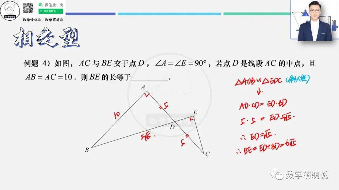 數學萌萌說相似三角形模型三相交型有公共邊斜a型