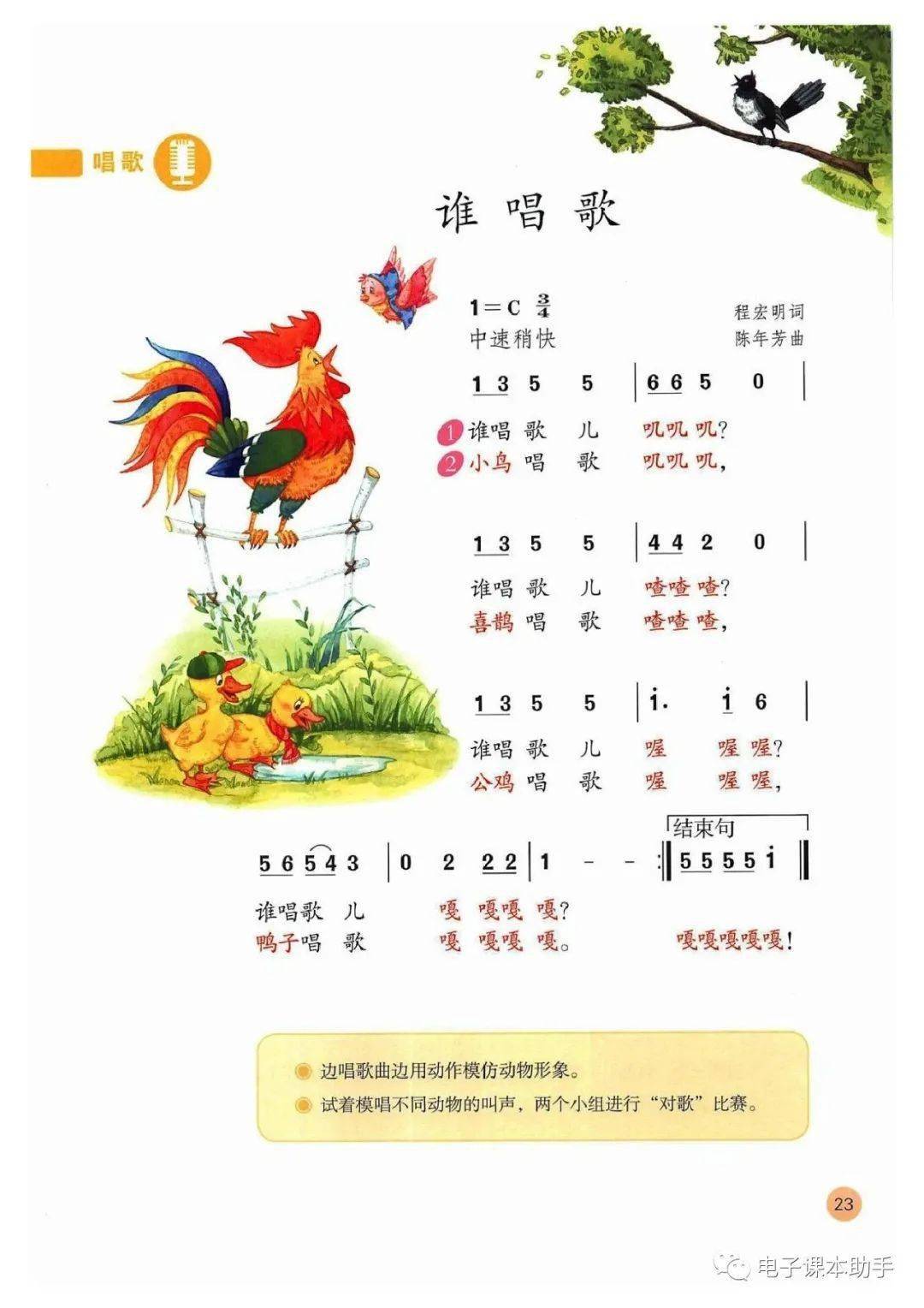 小学音乐简谱一年级下册电子课本高清完整版