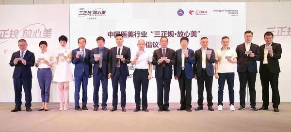 医疗共筑可持续医美生态圈 -- 2021“三正规?放心美”启动仪式在京举行