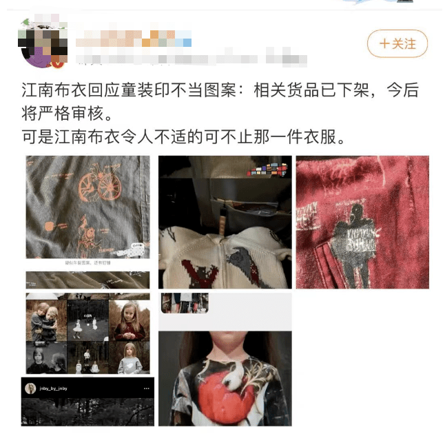 江南布衣 衣服印花“少儿不宜”，知名服装品牌道歉！