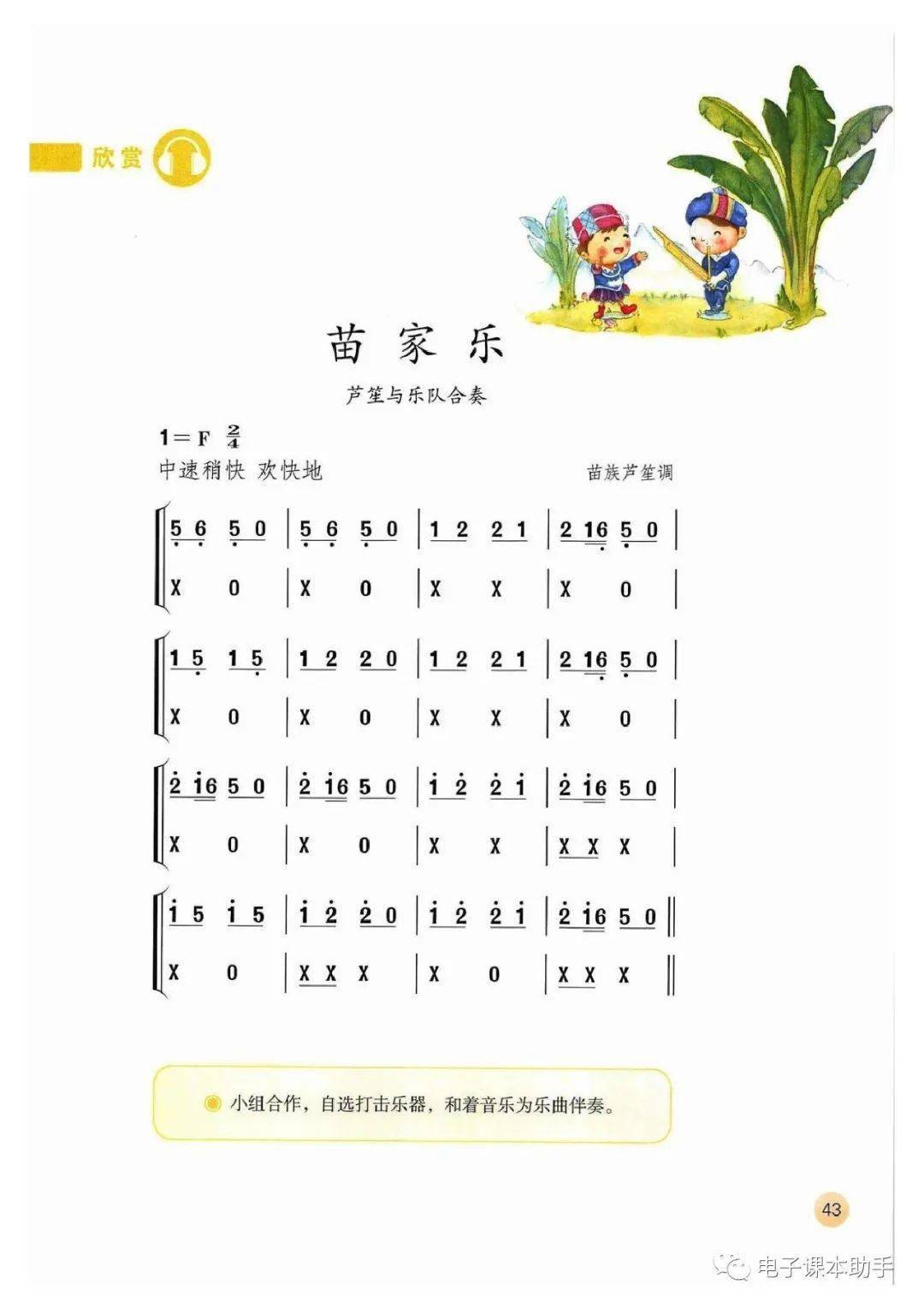 乐曲简谱书_乐曲简谱(3)