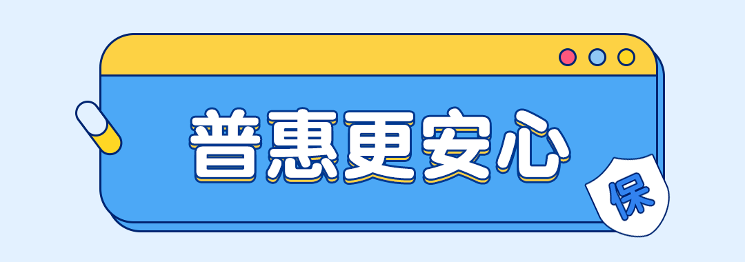 长沙惠民保发布紧急提醒