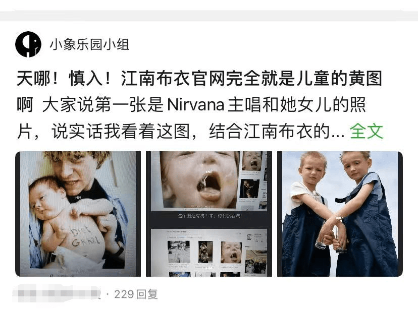 江南布衣 童装上印“欢迎来到地狱”?江南布衣致歉:全面下架
