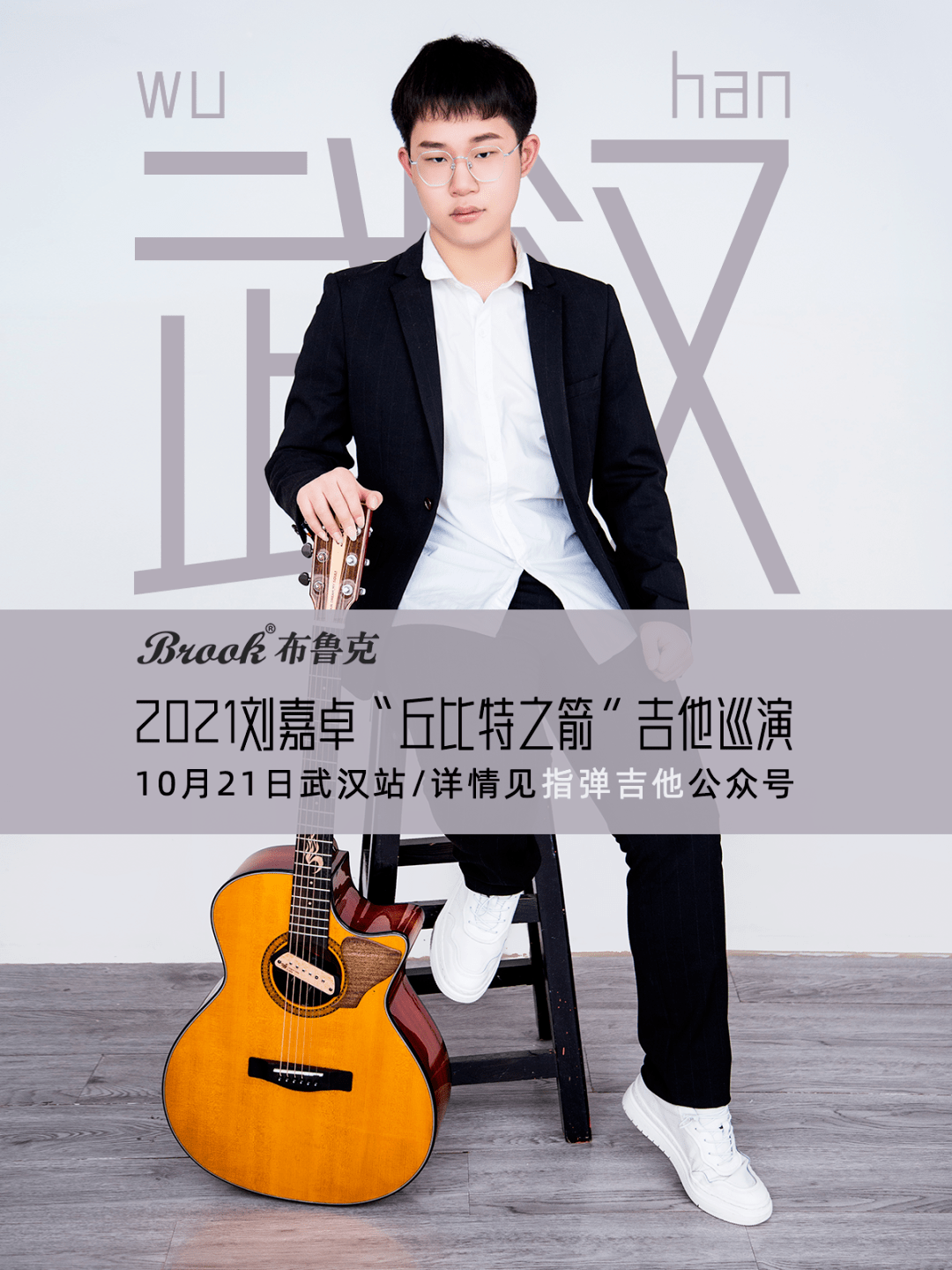 刘嘉卓巡演mv第一个十年也是新篇章开始