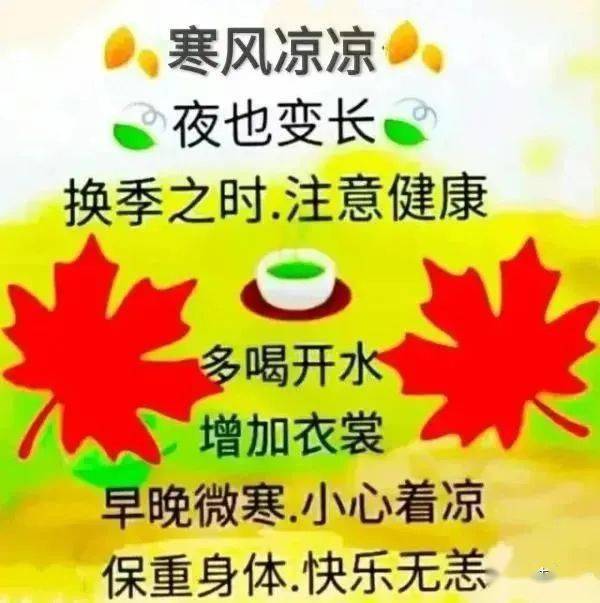 早上好表情包秋意漸濃保重身體願你快樂每一天