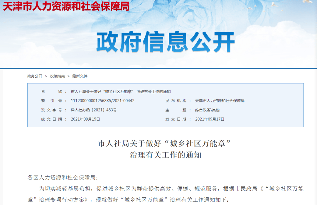 武清人注意！这31项证明，社区不再开了！