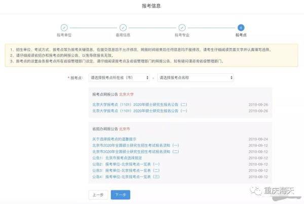 信息|考研预报名开启！手把手教你如何正确报名！