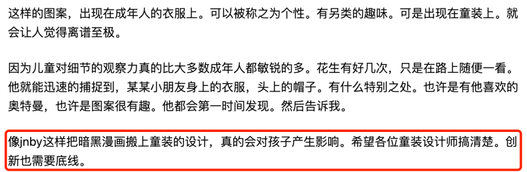江南布衣 童装上竟印赤裸xia体!江南布衣“阴间”设计惹众怒,网友:绝壁是坏,坏透了!