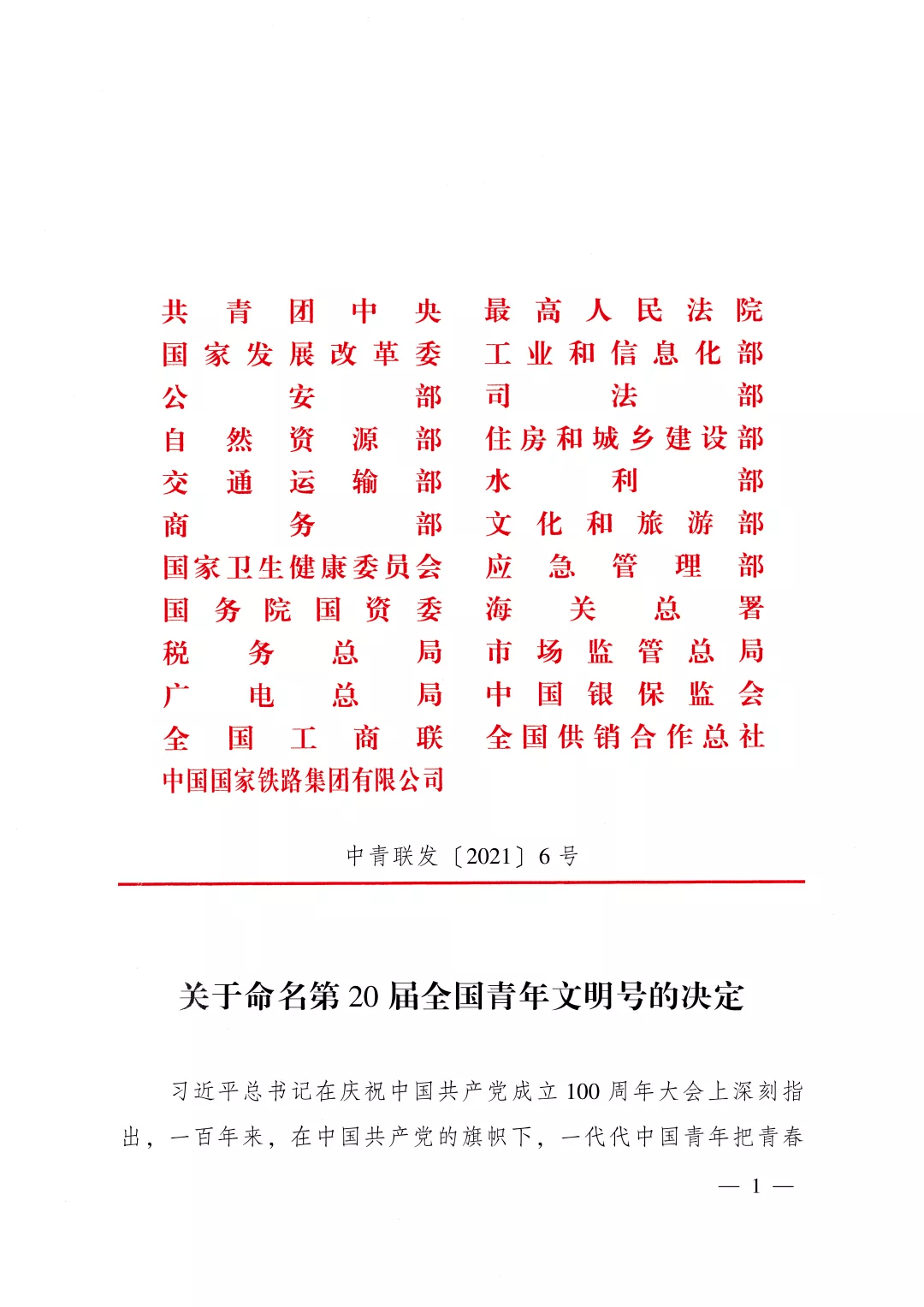 经各级青年文明号活动管理单位综合考察,逐级推荐,集中审核,社会公示
