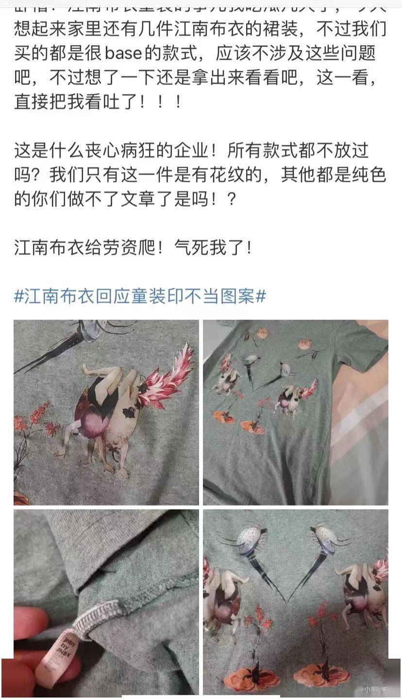 江南布衣 童装上印“欢迎来到地狱”?江南布衣致歉:全面下架