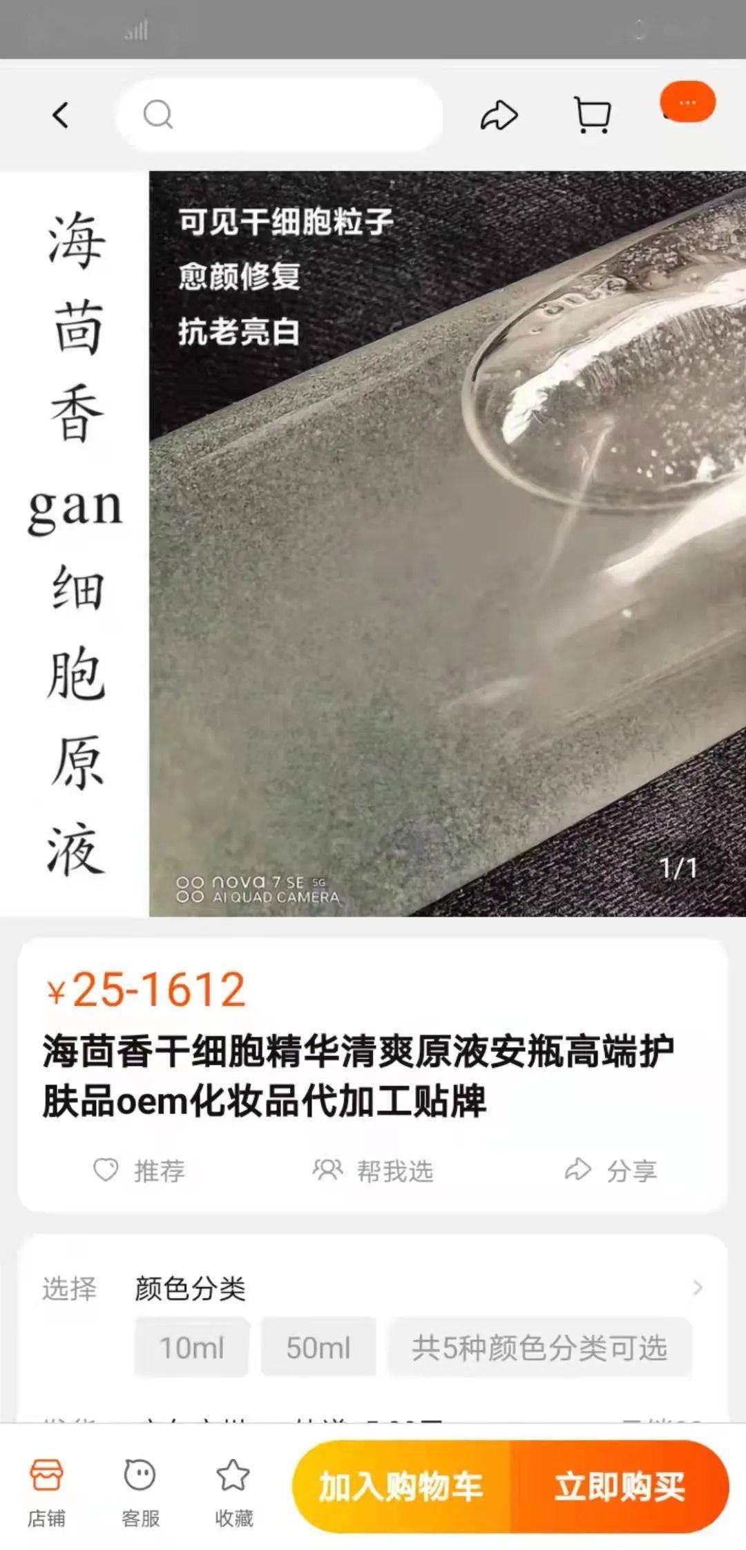 原料凉凉！高大上的“干细胞化妆品”竟是个伪概念