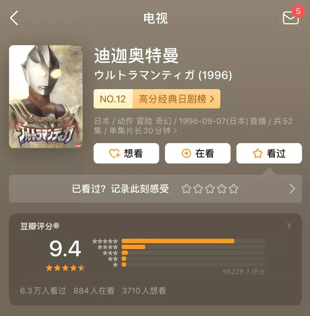 《迪迦奥特曼》遭全网下架， 此前因含暴力犯罪元素被消保委点名