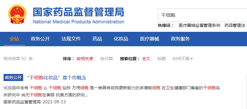 原料凉凉！高大上的“干细胞化妆品”竟是个伪概念