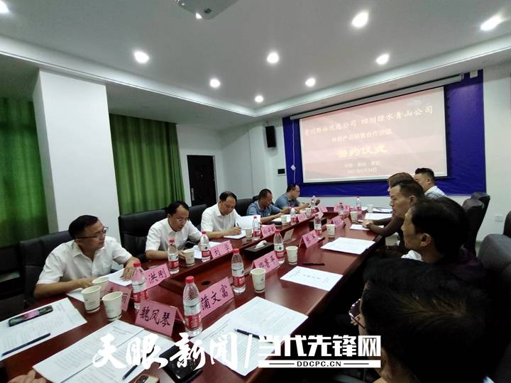 天博瞄准市场 精心开发 打造“双品牌”做强林产品贵州黔林优选公司与四川绿水青山公司举行林特产品合作协议签约仪式(图4)