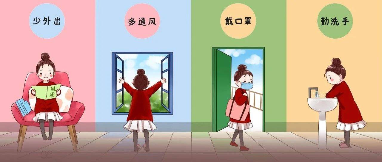 重要提醒!不能松懈!_防控
