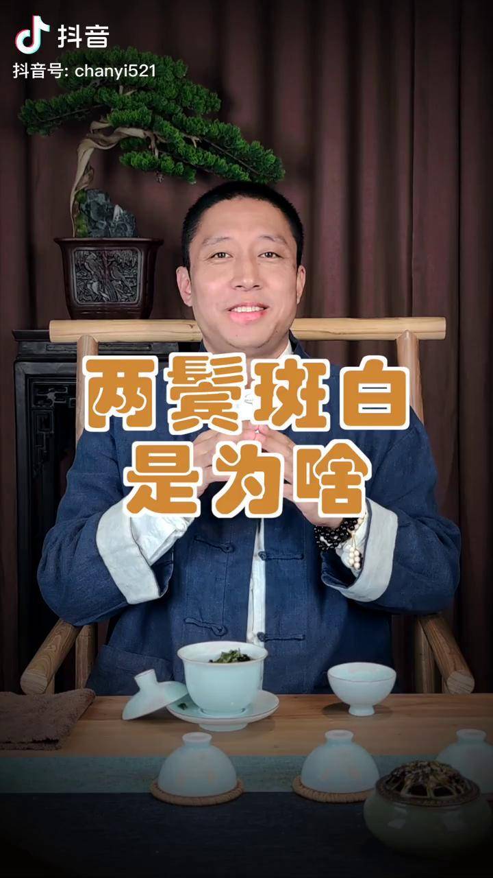 两鬓斑白为什么怎么办不妨看看禅一禅一说运动