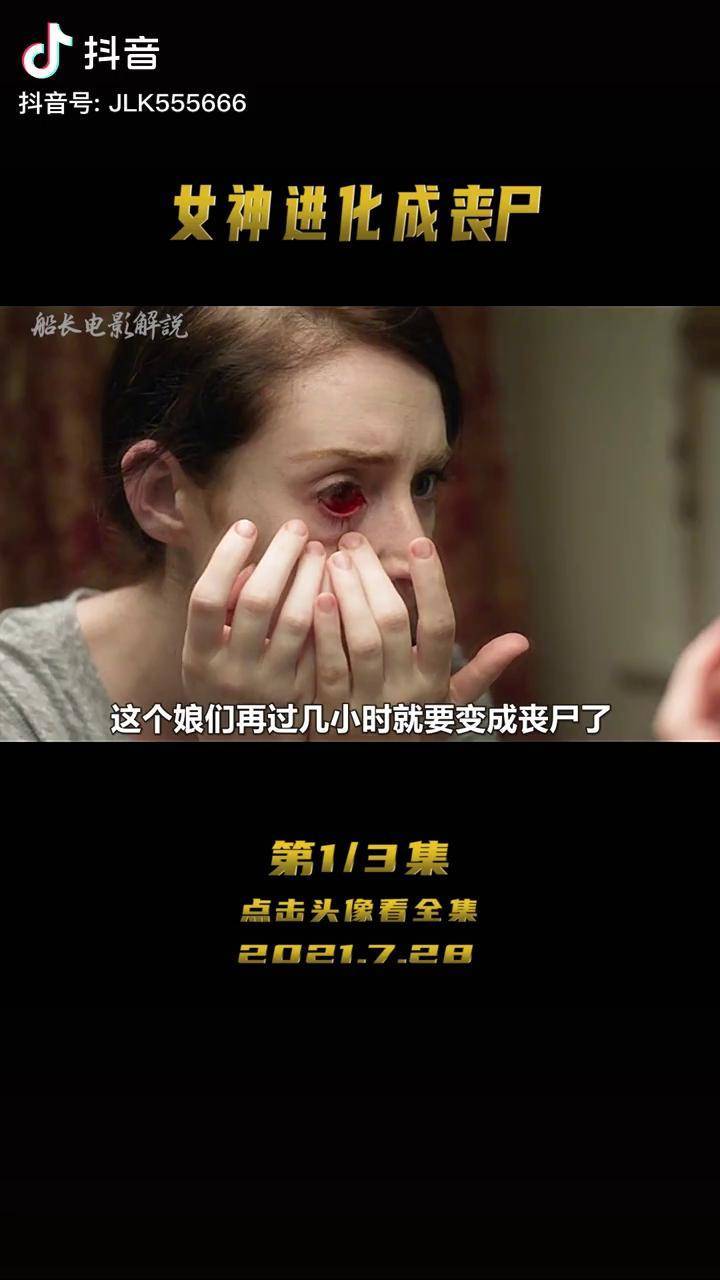 女孩进化成丧尸全过程搞笑版惊悚猎奇宅家dou剧场萤火计划