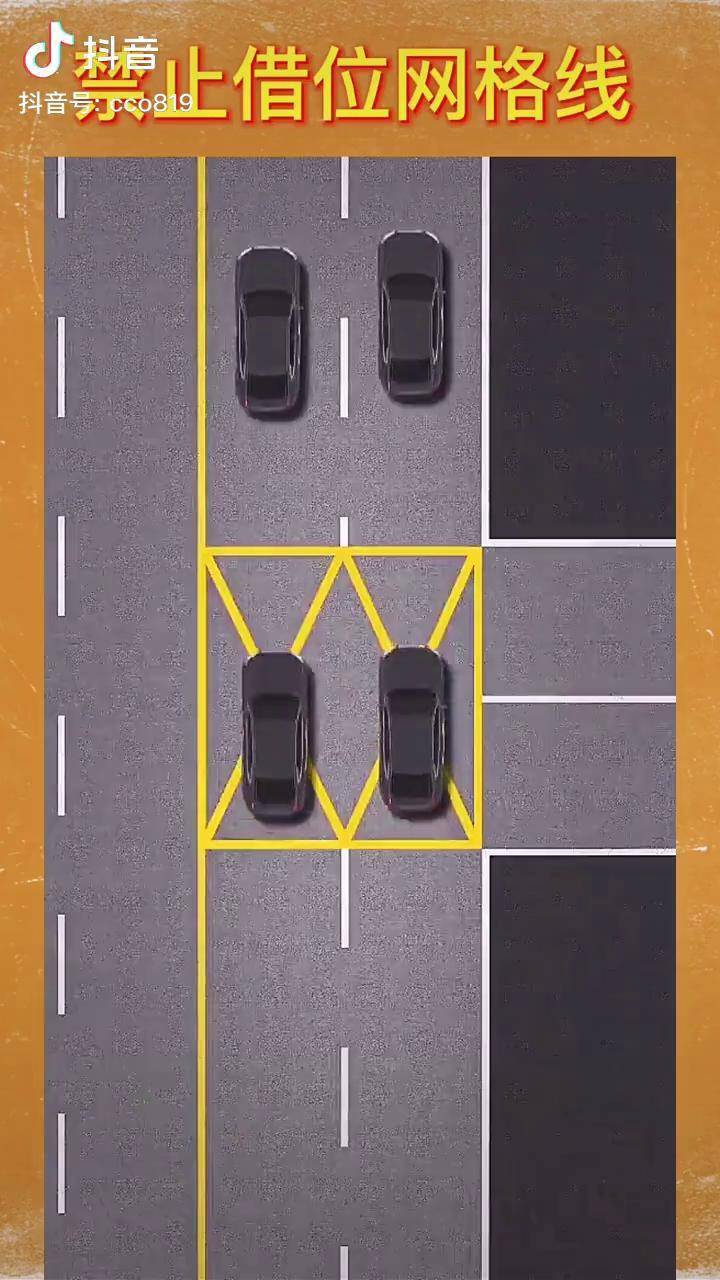 网格线注意事项交通规则