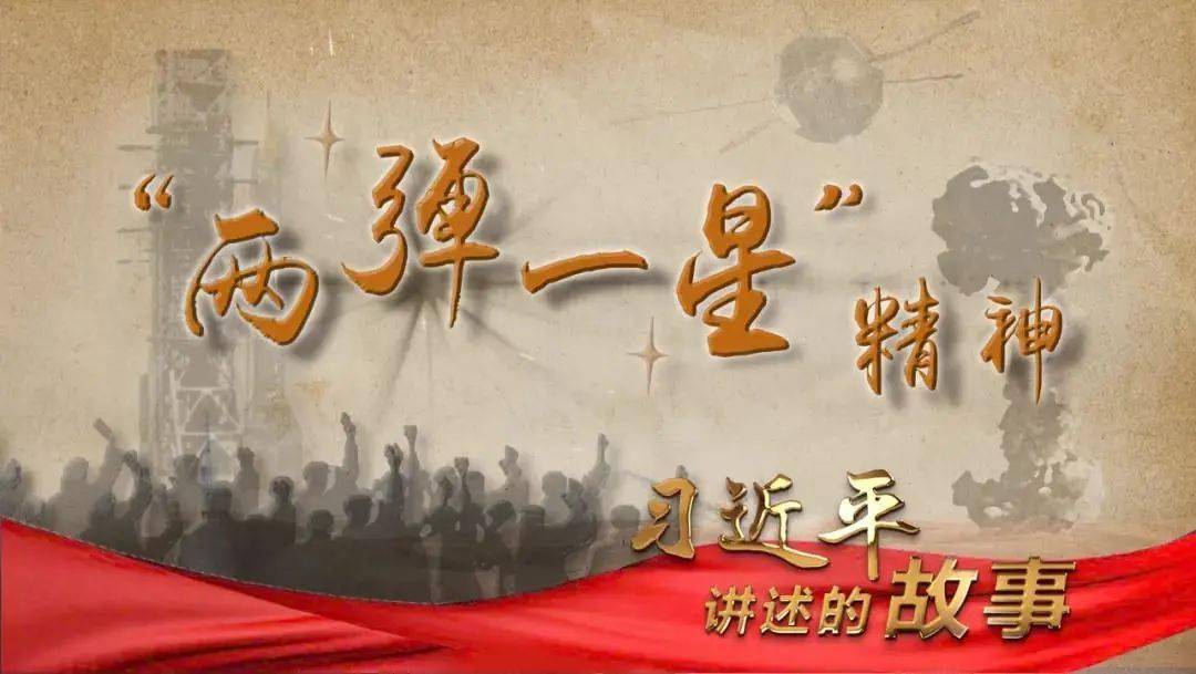 他们创造了历史,却低调得像一粒尘埃……_两弹一星