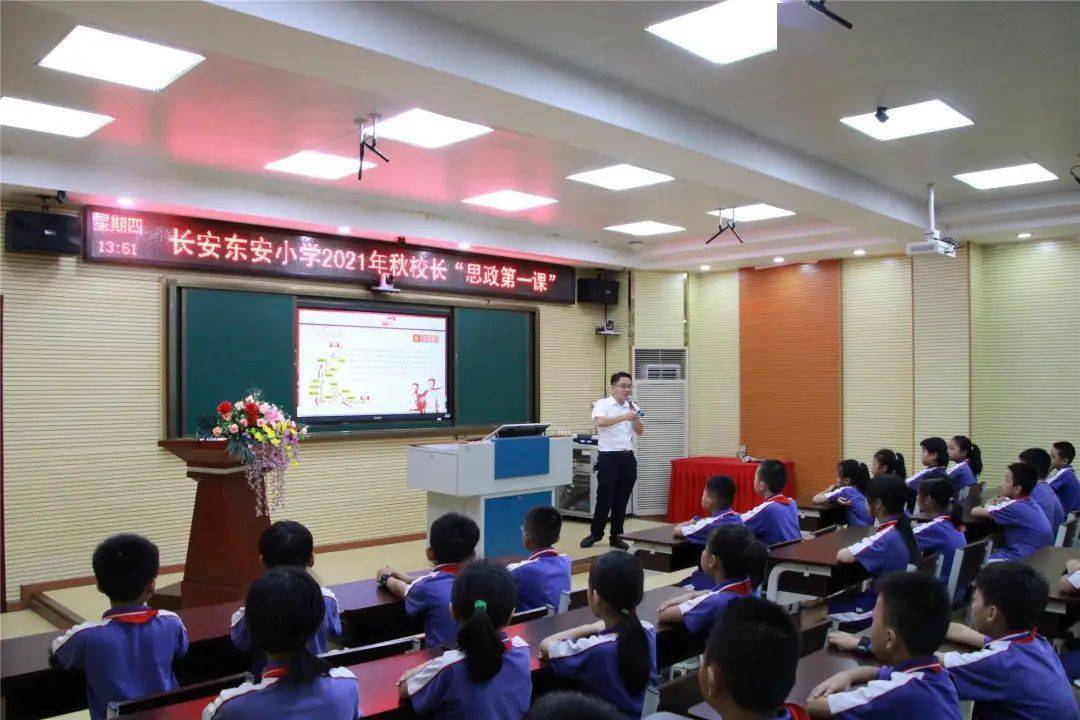 东安动态胸怀千秋伟业恰是百年风华记长安东安小学开展建党100周年