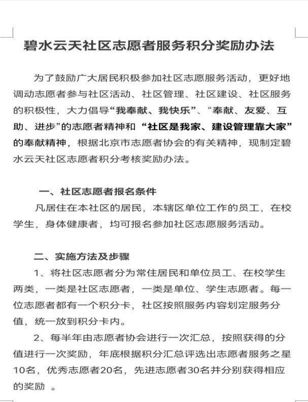 让爱心双向循环:海淀街道碧水云天社区开展志愿者积分兑换活动