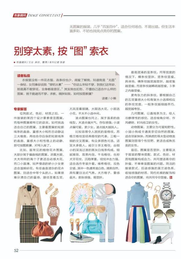 花衣服 给衣橱里没有一件花衣服的你，别穿太素，按“图”索衣