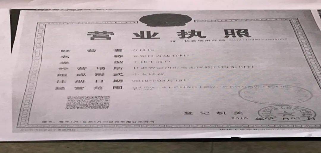 图1安定区万通石料厂营业执照二主要问题（一）清理整治工作流于形式。按