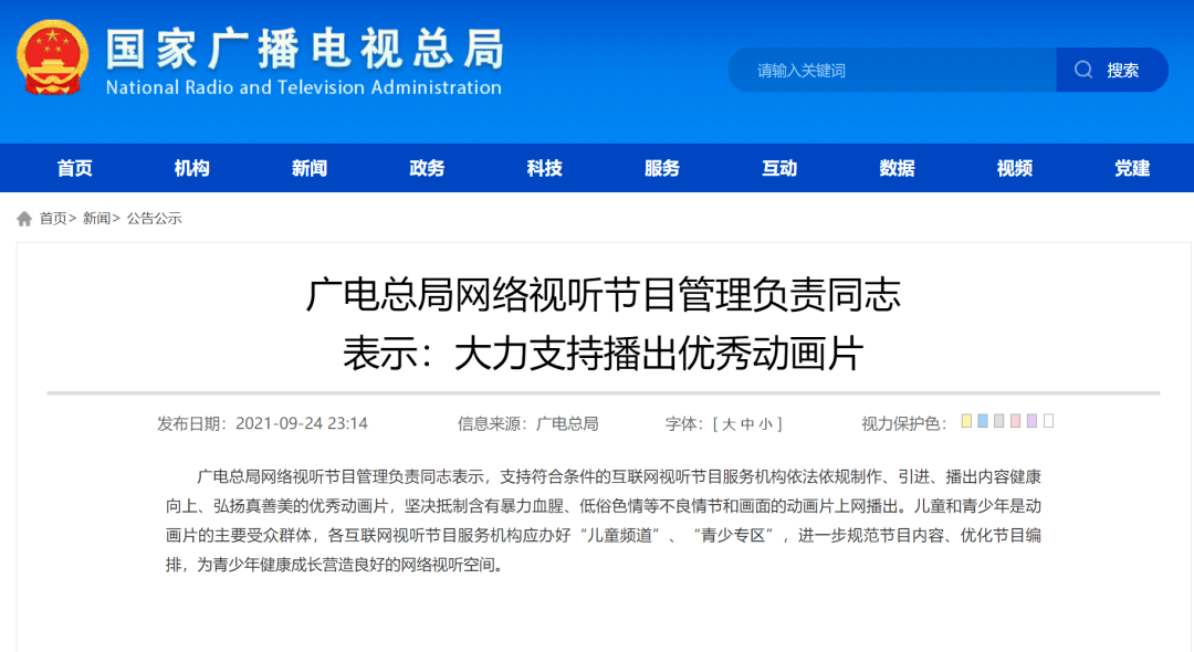 网友|全网下架！广电总局深夜发声