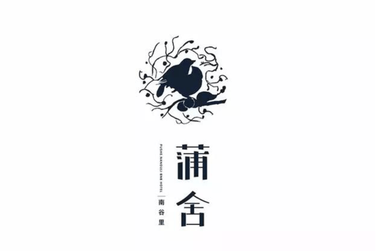 民宿深受喜欢 民宿品牌设计集锦_logo