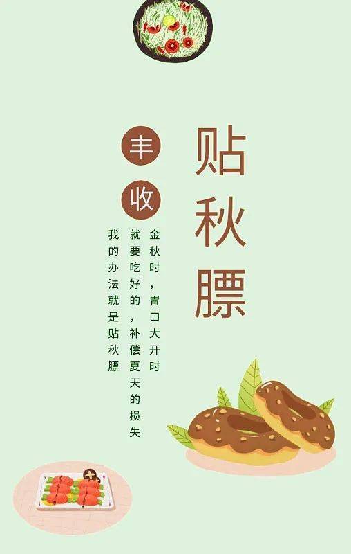 秋膘虽好,可不要乱贴!